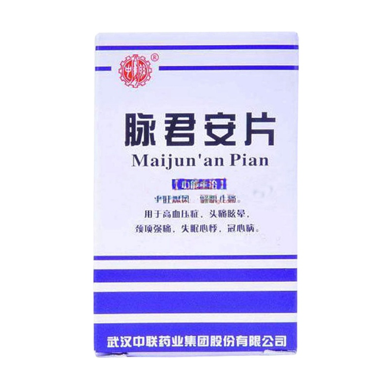 脉君安片(中联)