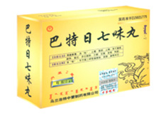 巴特日七味丸