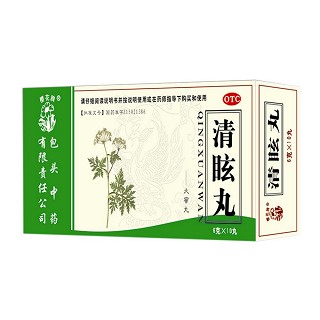 清眩丸