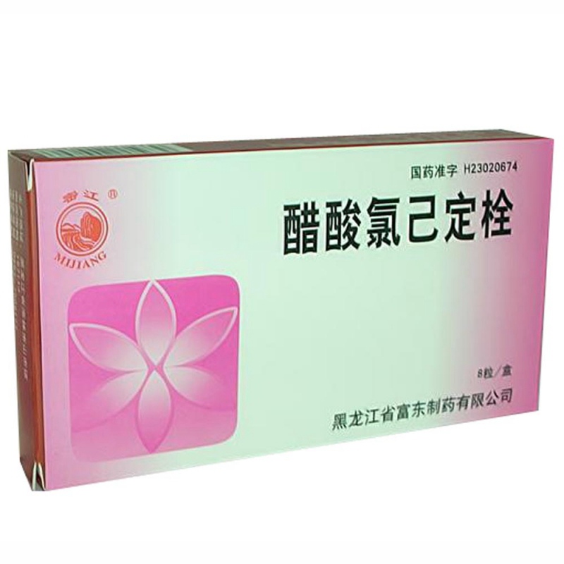 醋酸氯已定栓(醋酸氯己定栓)