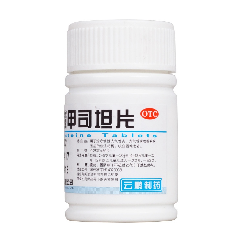 羧甲司坦片(云鹏)