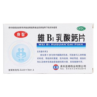 维B1乳酸钙片(身智)