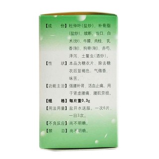 腰痛片
