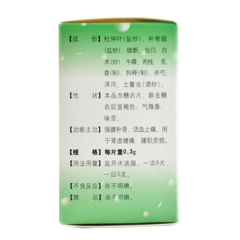 腰痛片