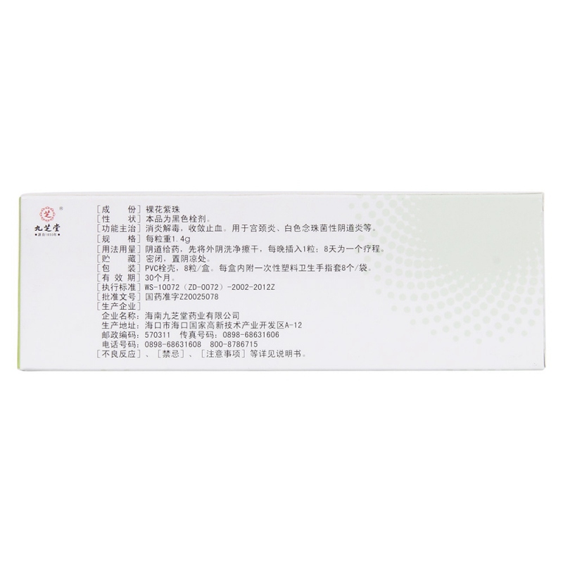 裸花紫珠栓(九芝堂)