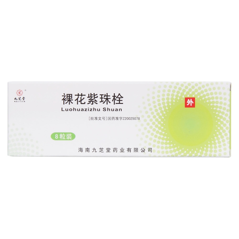 裸花紫珠栓(九芝堂)