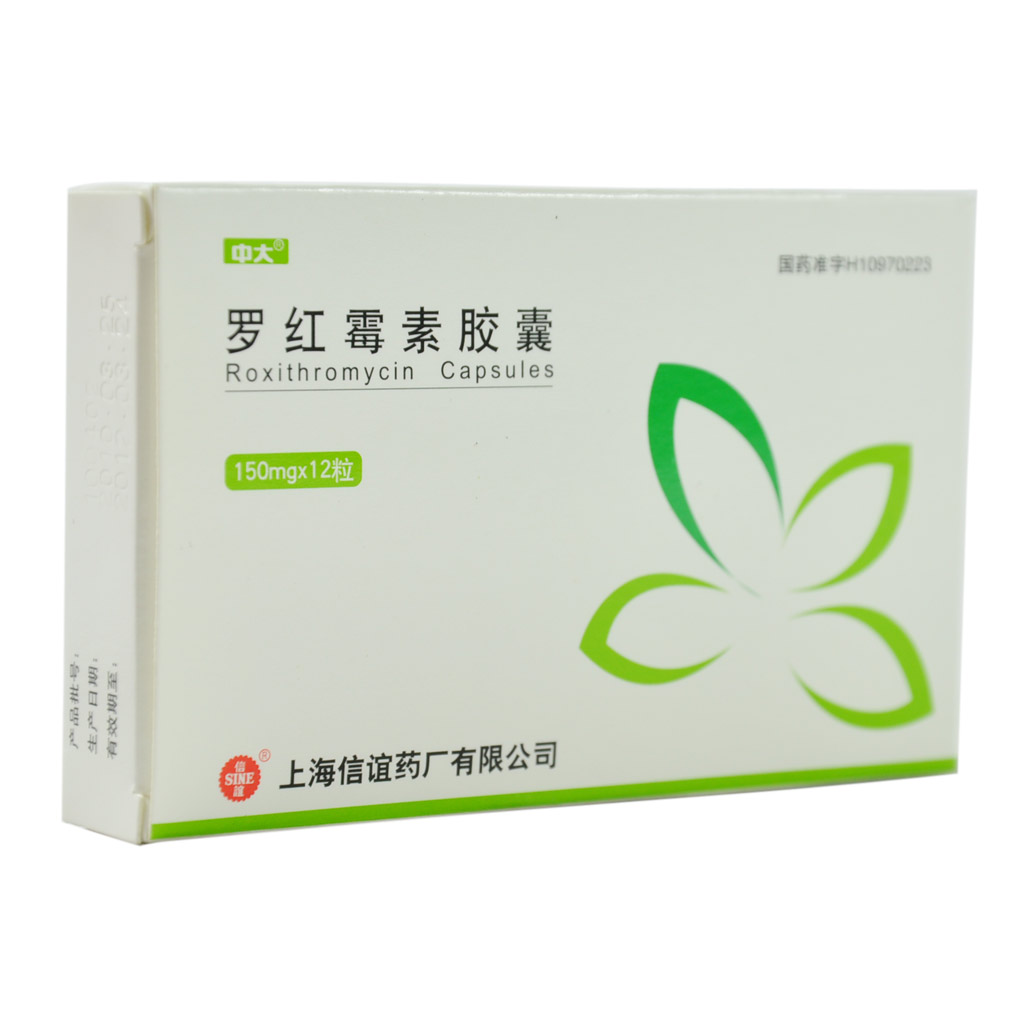 罗红霉素胶囊(信虹)