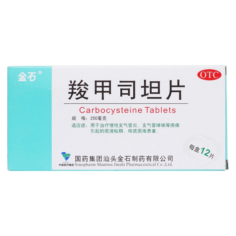 羧甲司坦片(金石)