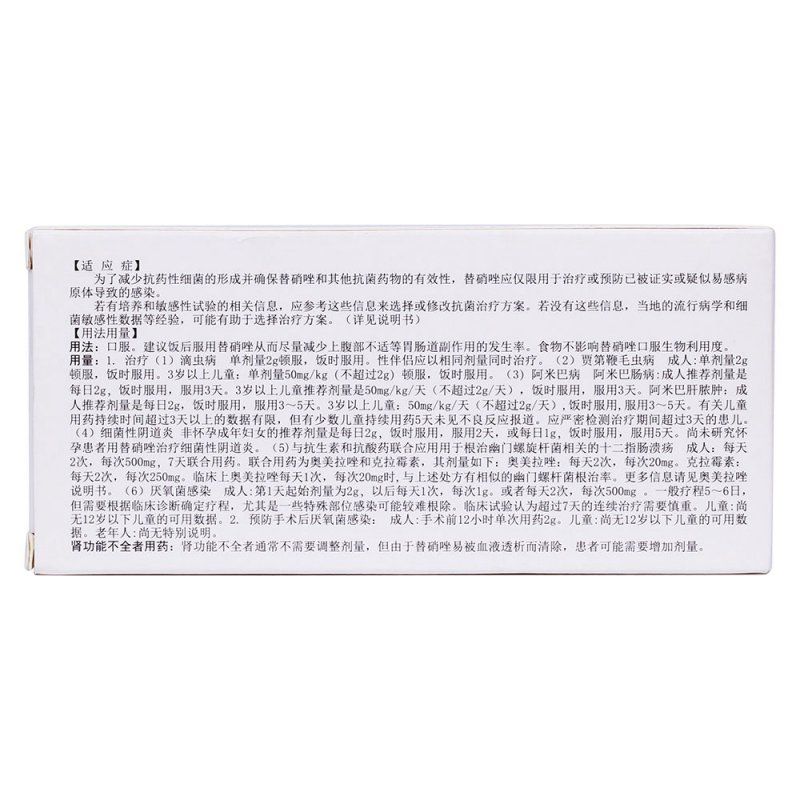 替硝唑片(彼迪)