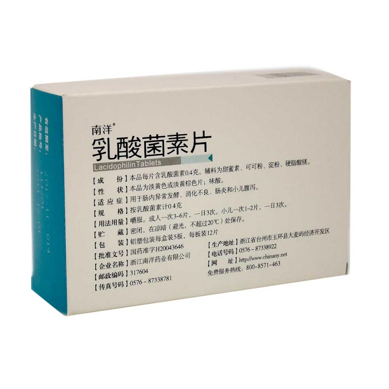 乳酸菌素片(南洋)