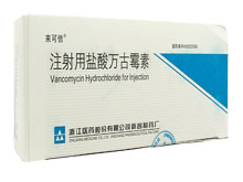 注射用盐酸万古霉素