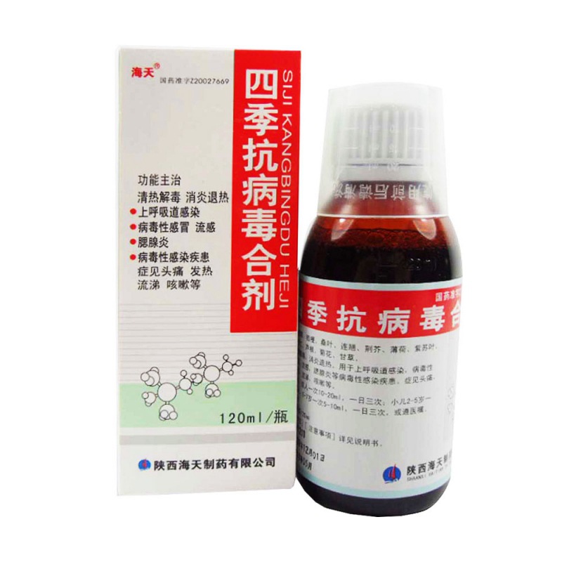四季抗病毒合剂(海天)