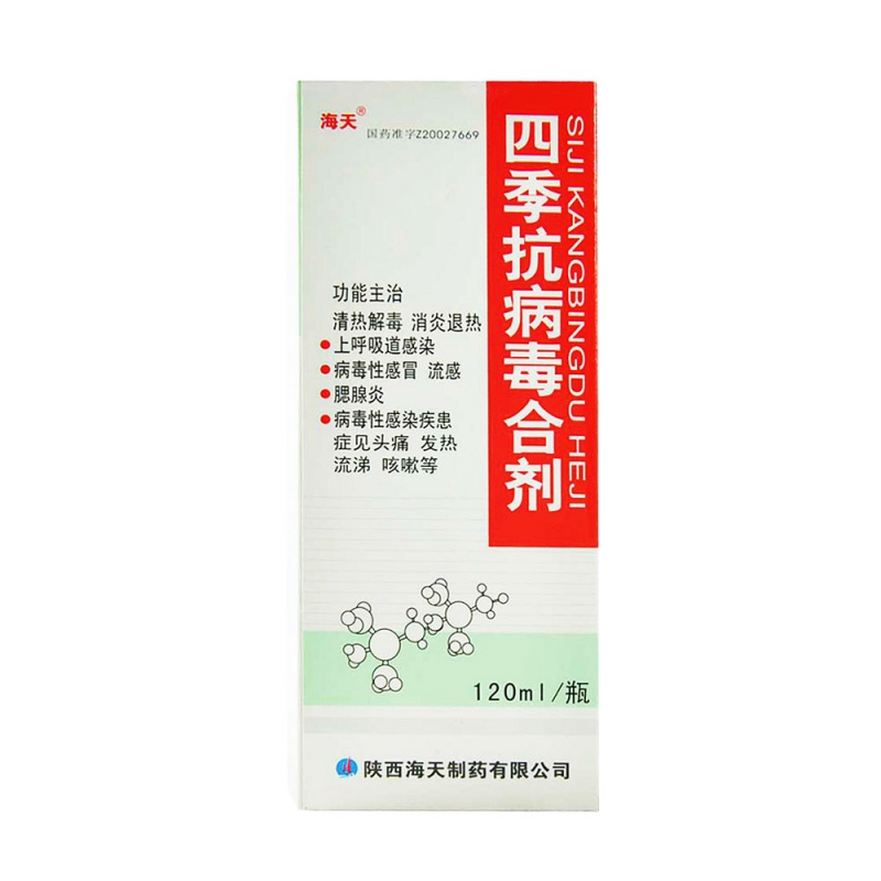 四季抗病毒合剂(海天)