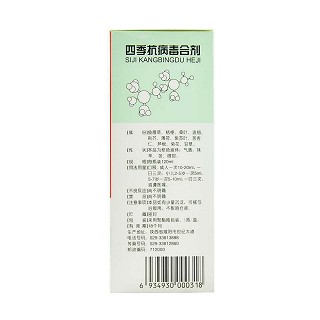 四季抗病毒合剂(海天)