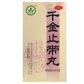 千金止带丸