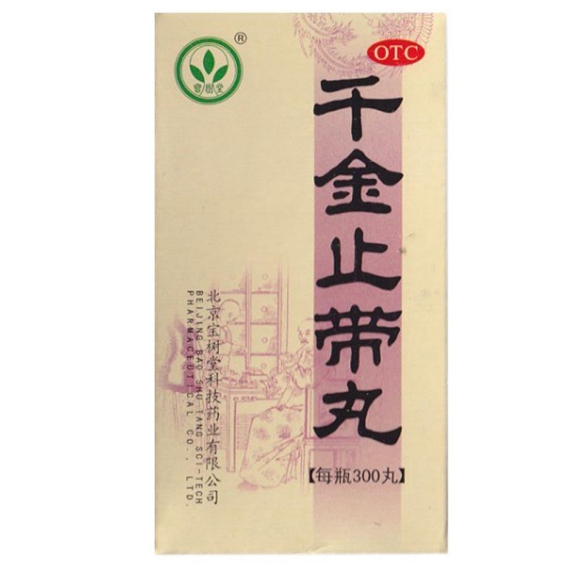 千金止带丸
