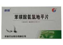 苯磺酸氨氯地平片(康普)