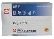 替米沙坦片(毓乐宁)