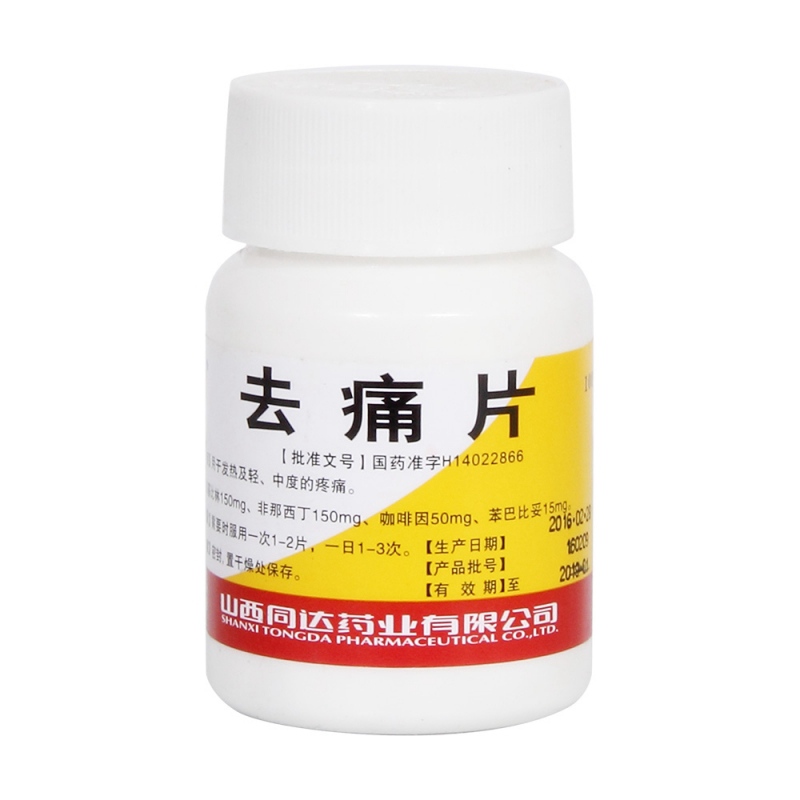 去痛片(同达)