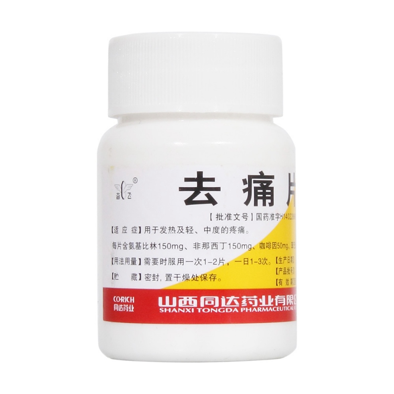 去痛片(同达)