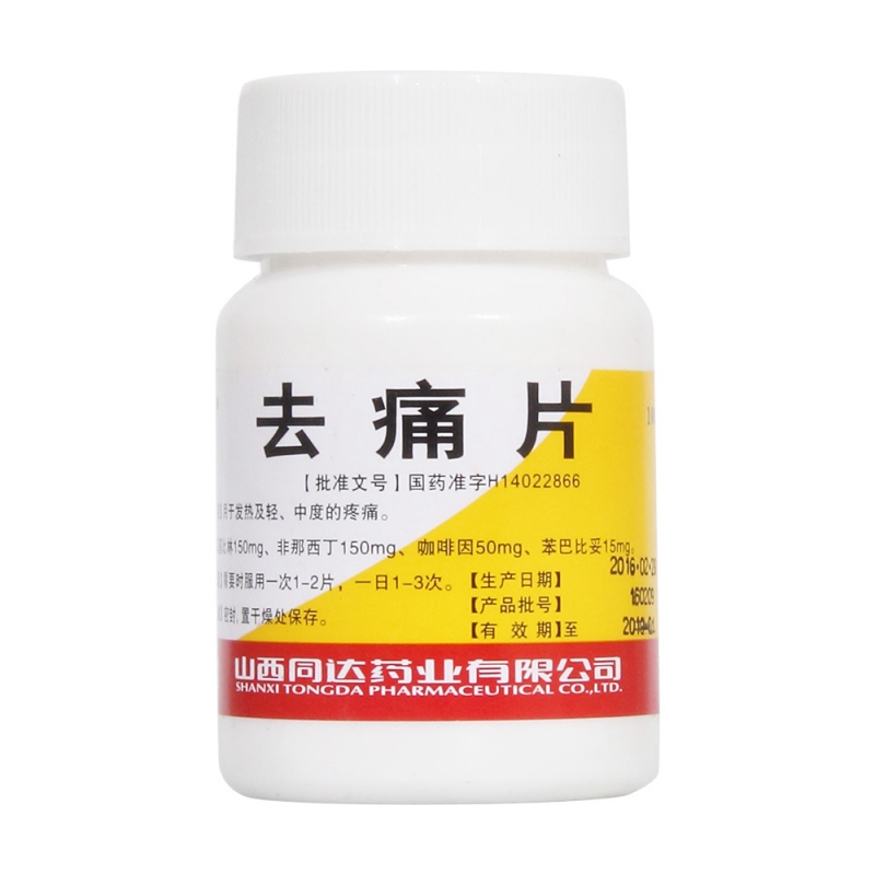 去痛片(同达)