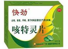 咳特灵片(十万山)