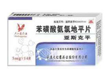 苯磺酸氨氯地平片(亚斯克平)