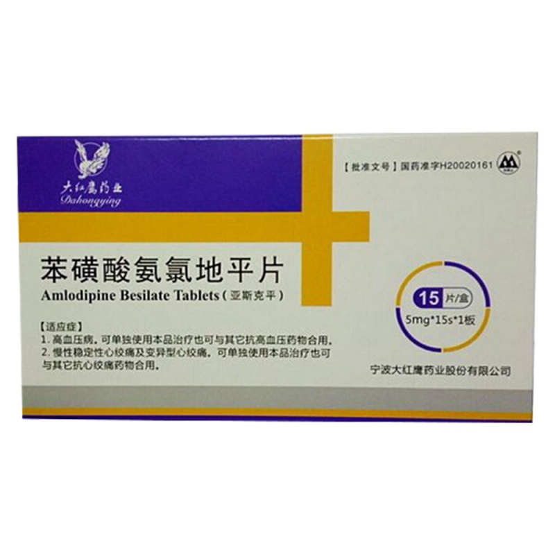 苯磺酸氨氯地平片(亚斯克平)