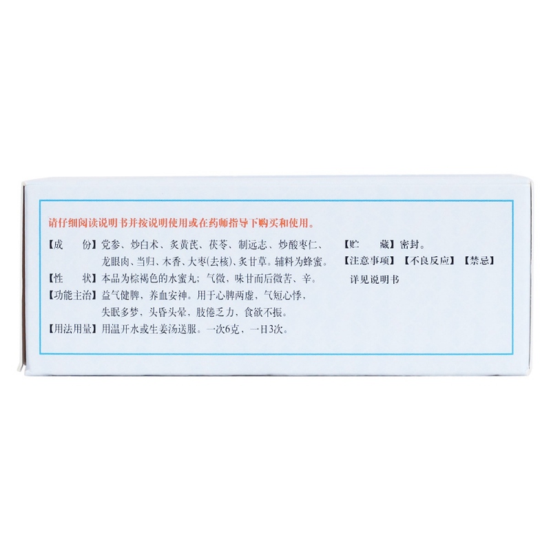 归脾丸(海王金象)