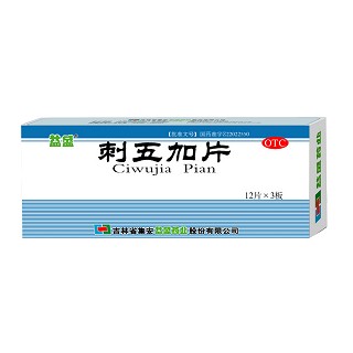 刺五加片(益盛)