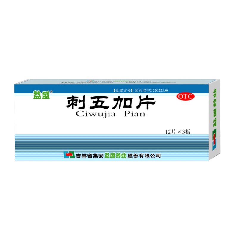 刺五加片(益盛)