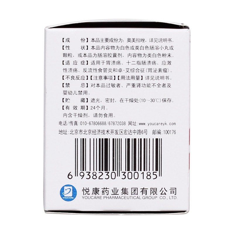 奥美拉唑肠溶胶囊(立卫克)