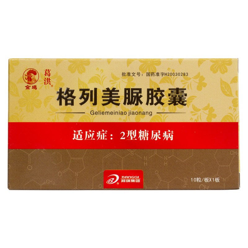 格列美脲胶囊(唐弗)