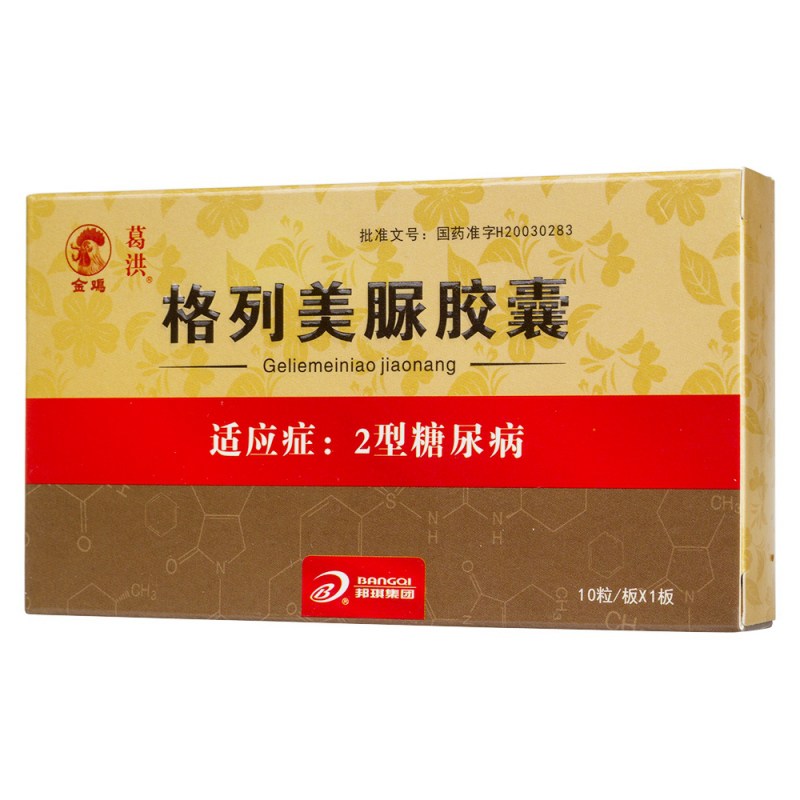 格列美脲胶囊(唐弗)