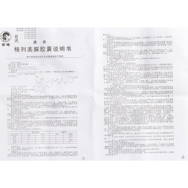 格列美脲胶囊(唐弗)