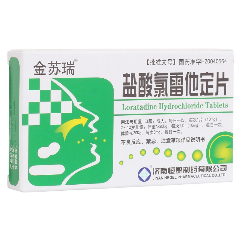 盐酸氯雷他定片(金苏瑞)