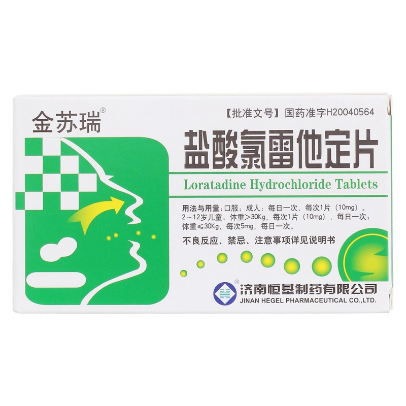 盐酸氯雷他定片(金苏瑞)