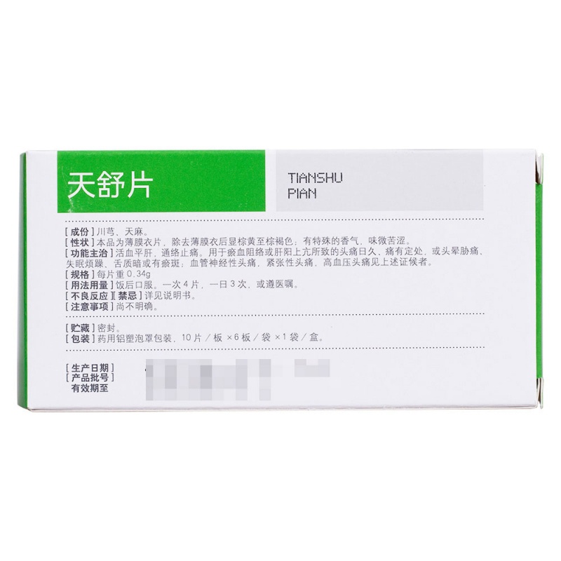 天舒片(康缘)