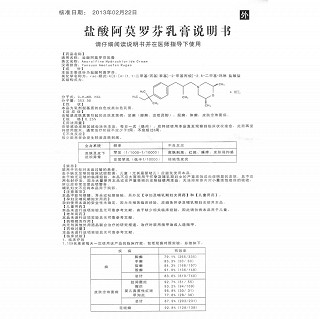 盐酸阿莫罗芬乳膏(楚迪)