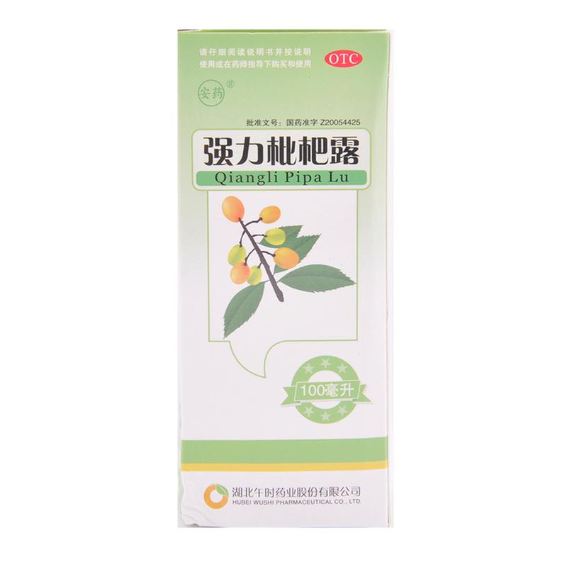 强力枇杷露(安药)