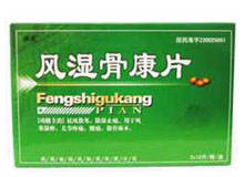 风湿骨康片(雄风)