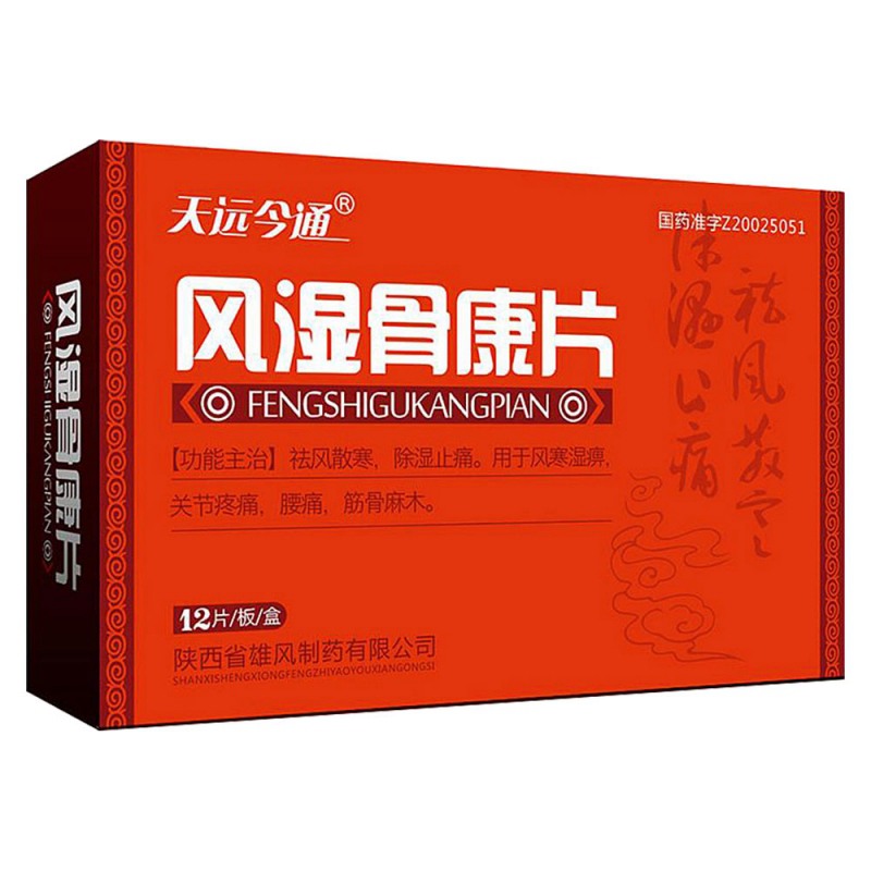 风湿骨康片(雄风)