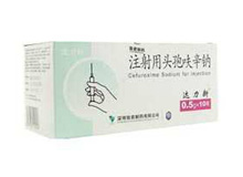 注射用头孢呋辛钠(达力新)