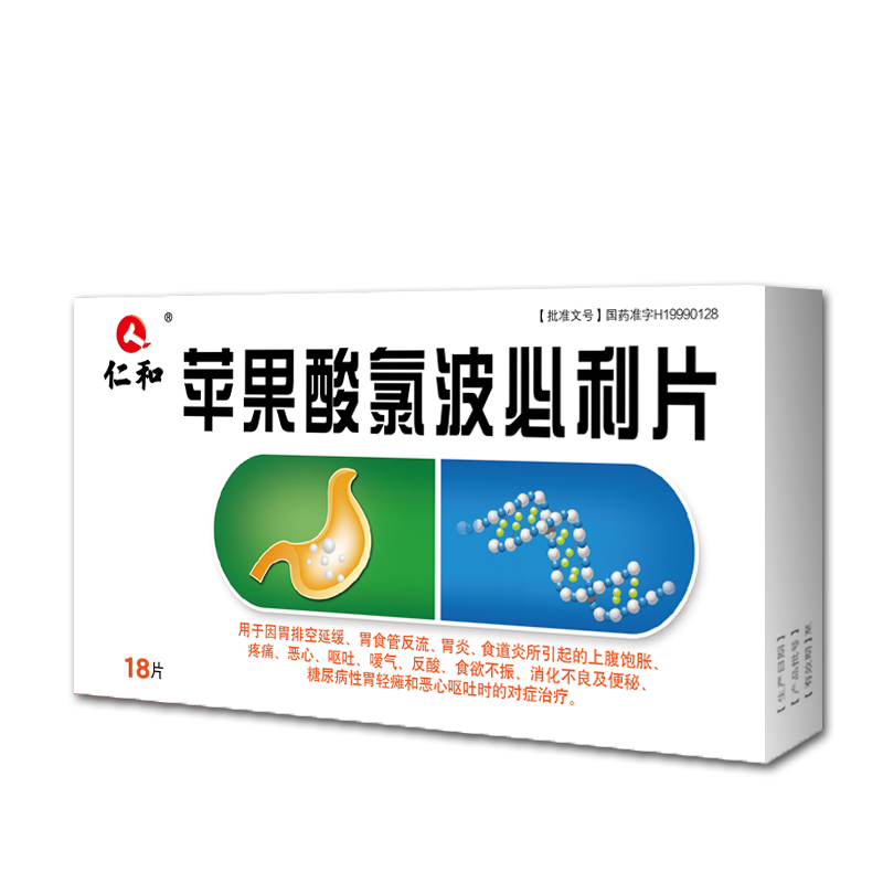 苹果酸氯波必利片(维恒)