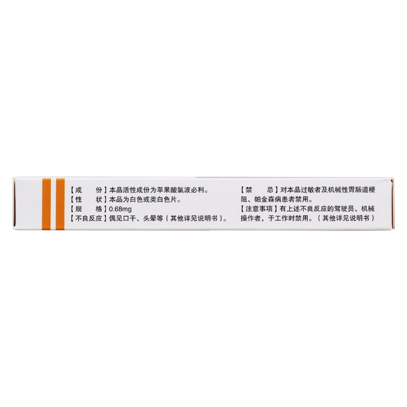 苹果酸氯波必利片(维恒)