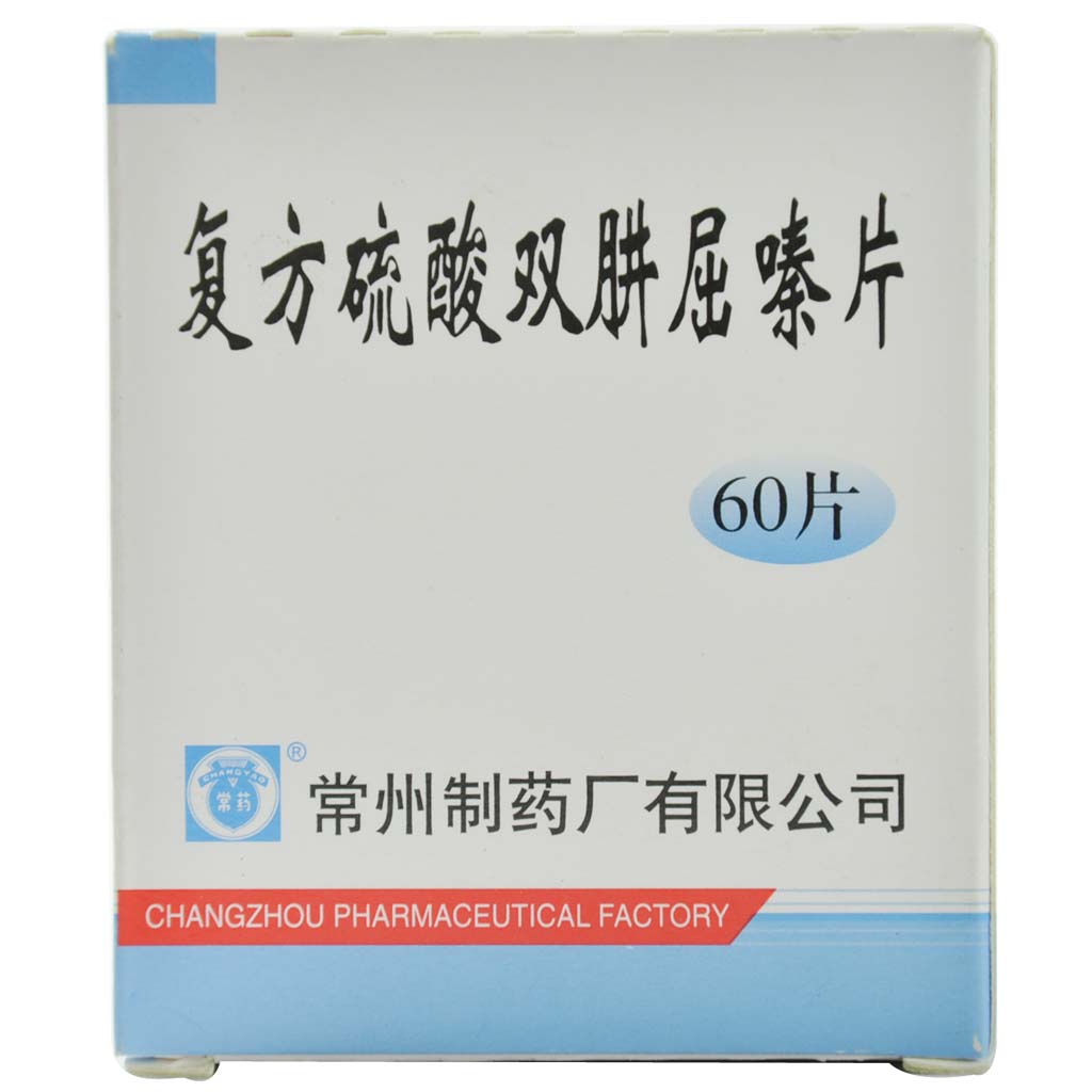 复方硫酸双肼屈嗪片