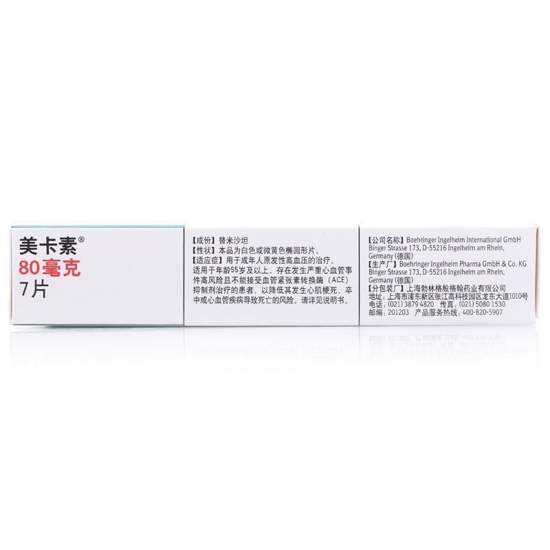 替米沙坦片(美卡素)