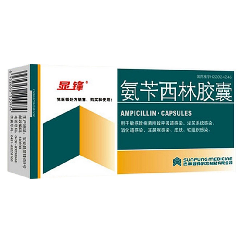 氨苄西林胶囊(显锋)