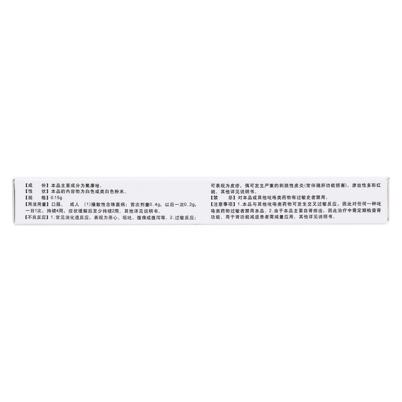 氟康唑胶囊(扶莱康)