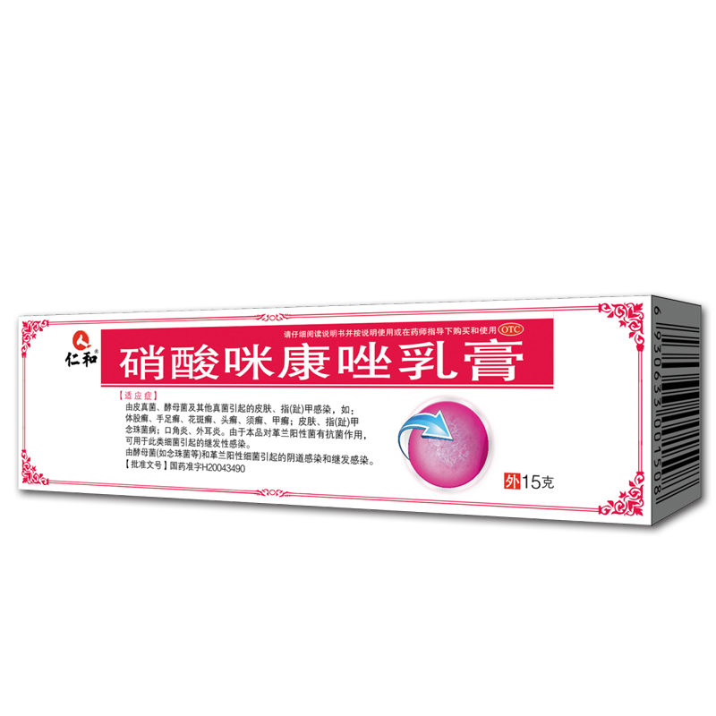 硝酸咪康唑乳膏(达舒克)